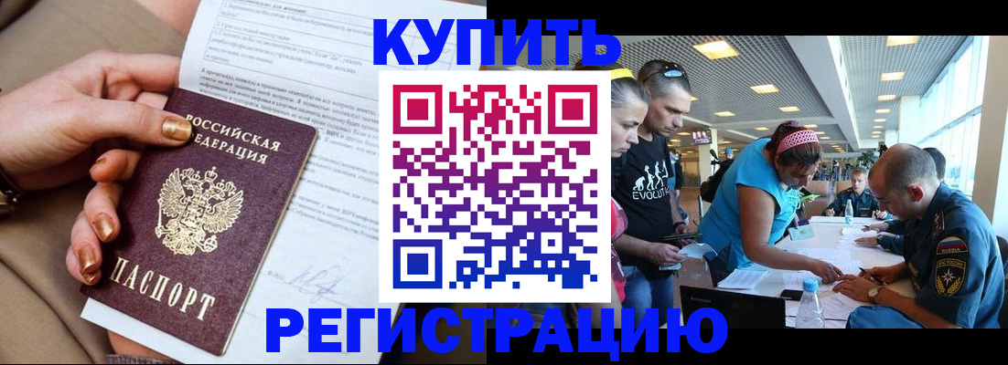 прописка законно в Мончегорске