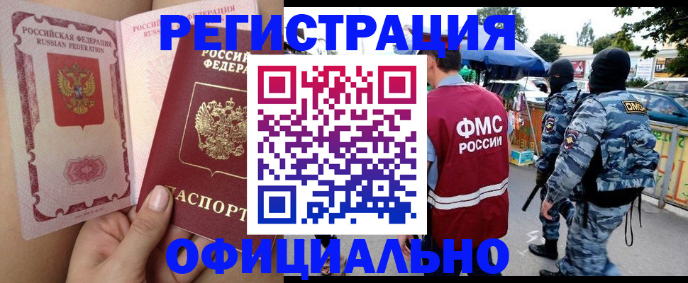 временная регистрация для школы в Мончегорске